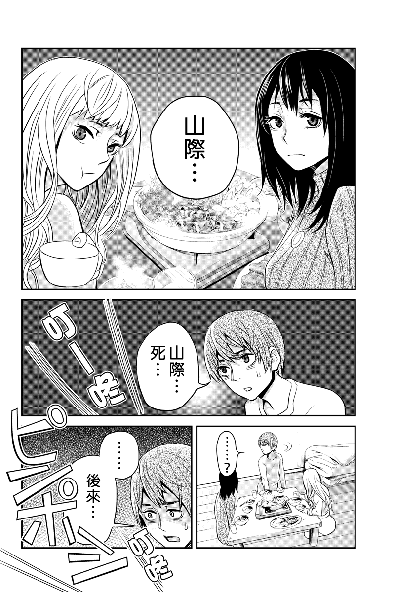 洞穴偷窥杀人事件 第16话 第4页