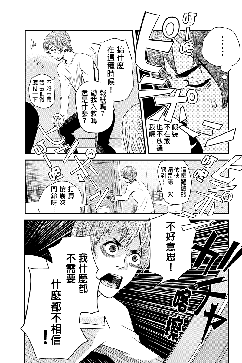 洞穴偷窥杀人事件 第16话 第5页