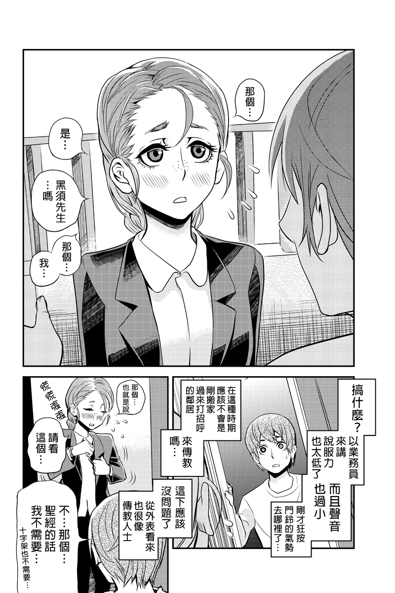 洞穴偷窥杀人事件 第16话 第6页