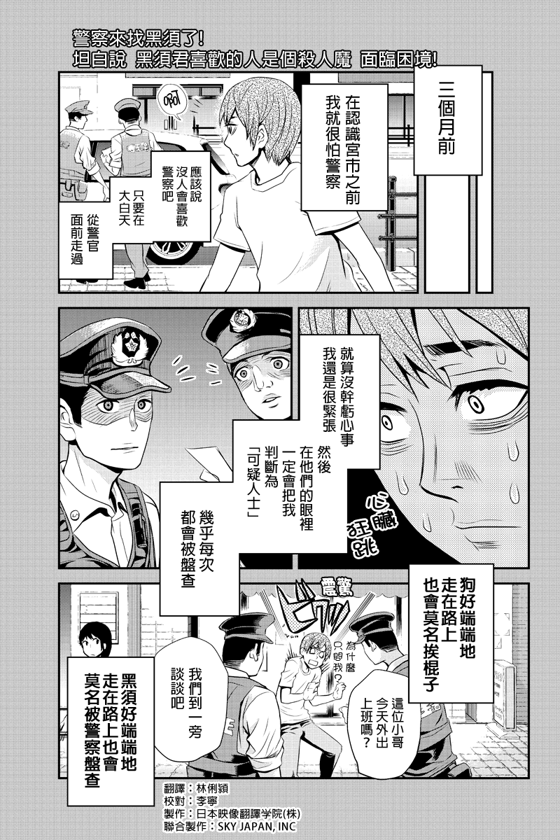 洞穴偷窥杀人事件 第17话 第0页