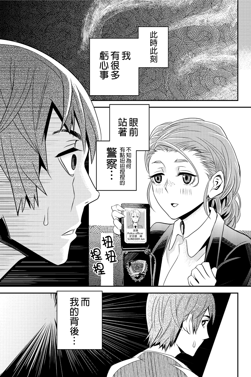 洞穴偷窥杀人事件 第17话 第2页