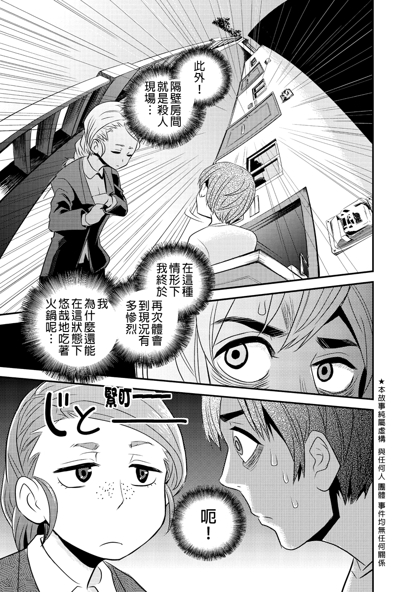 洞穴偷窥杀人事件 第17话 第4页