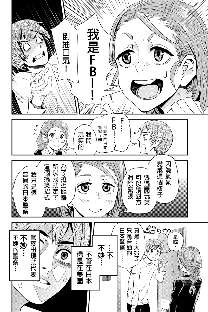 洞穴偷窥杀人事件 第17话 第5页