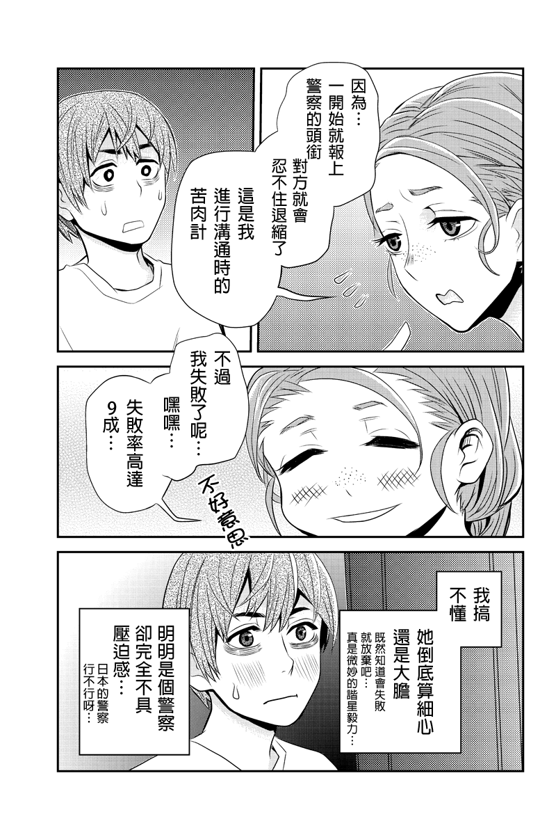 洞穴偷窥杀人事件 第17话 第6页