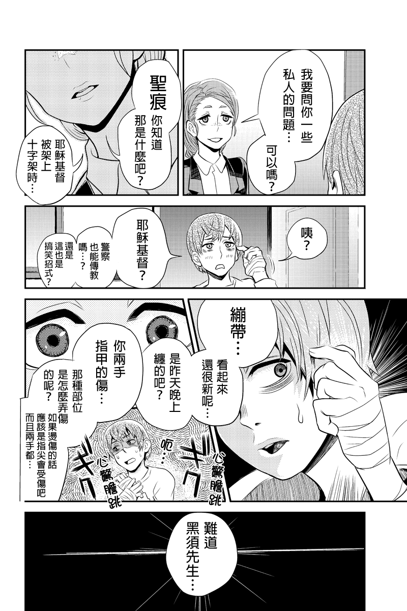 洞穴偷窥杀人事件 第17话 第7页