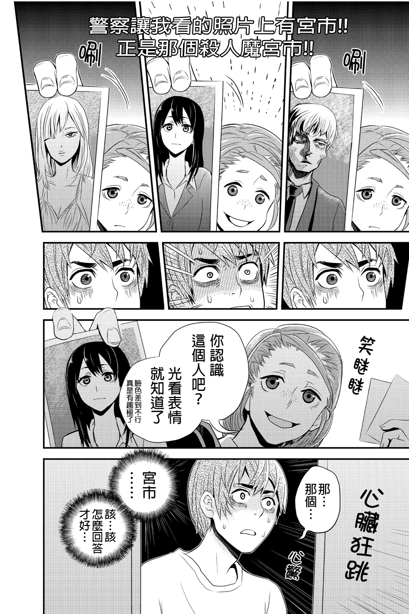 洞穴偷窥杀人事件 第18话 第0页