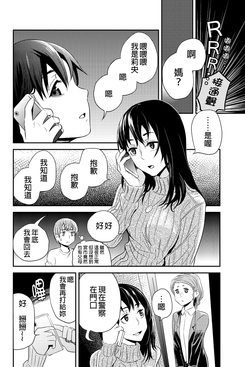 洞穴偷窥杀人事件 第18话 第3页