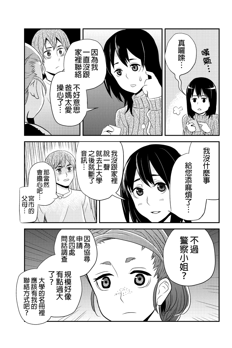 洞穴偷窥杀人事件 第18话 第4页