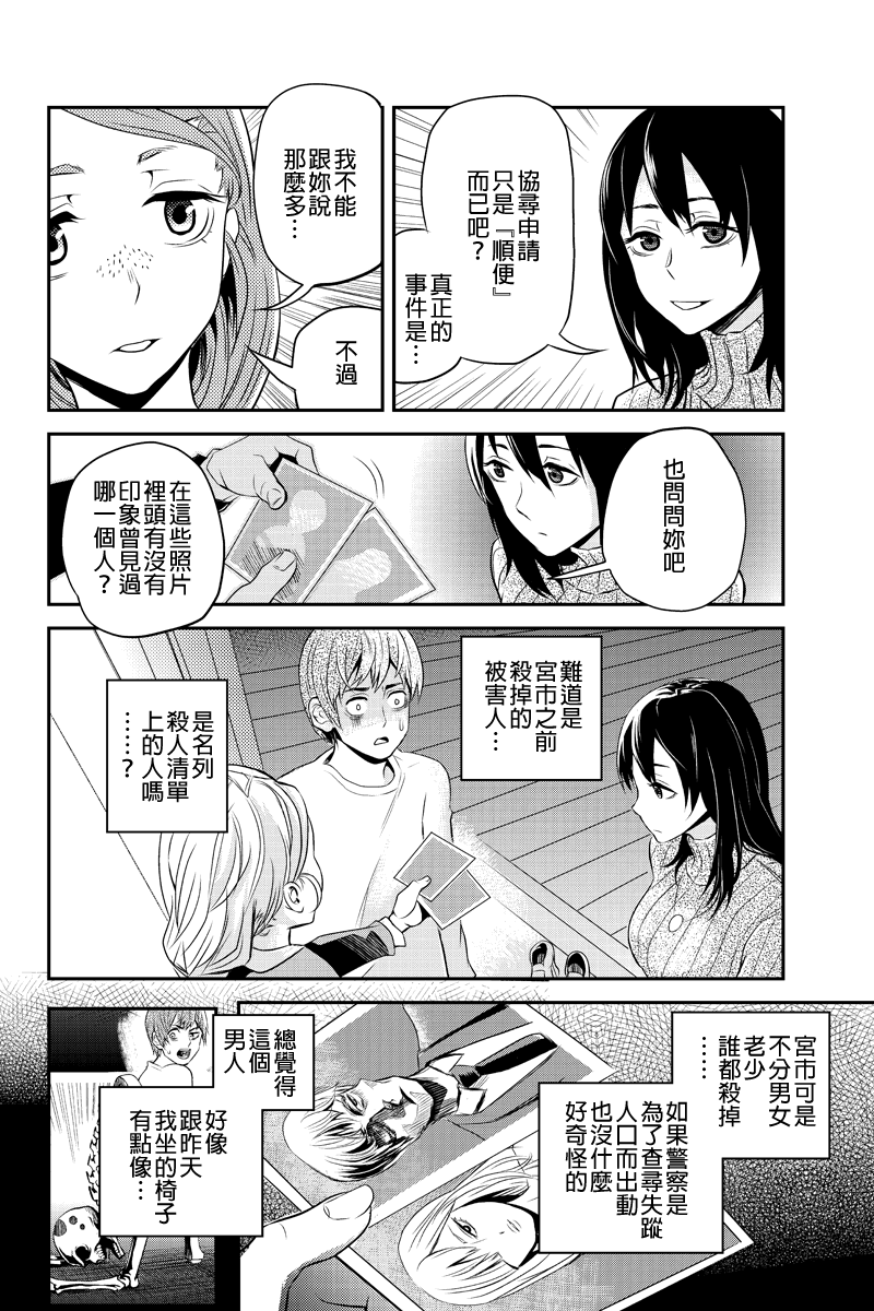 洞穴偷窥杀人事件 第18话 第5页