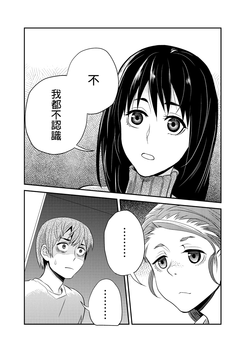 洞穴偷窥杀人事件 第18话 第6页