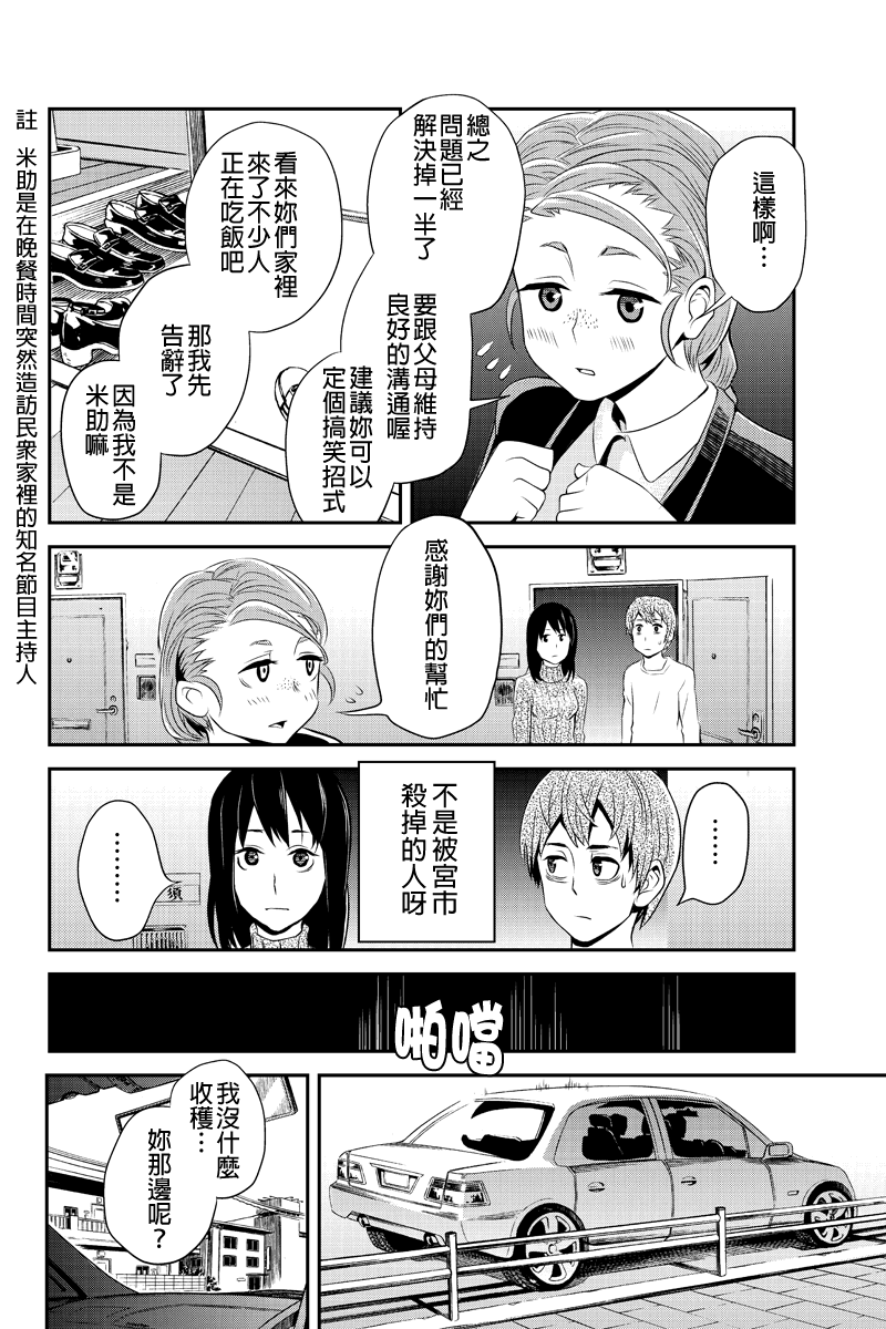 洞穴偷窥杀人事件 第18话 第7页