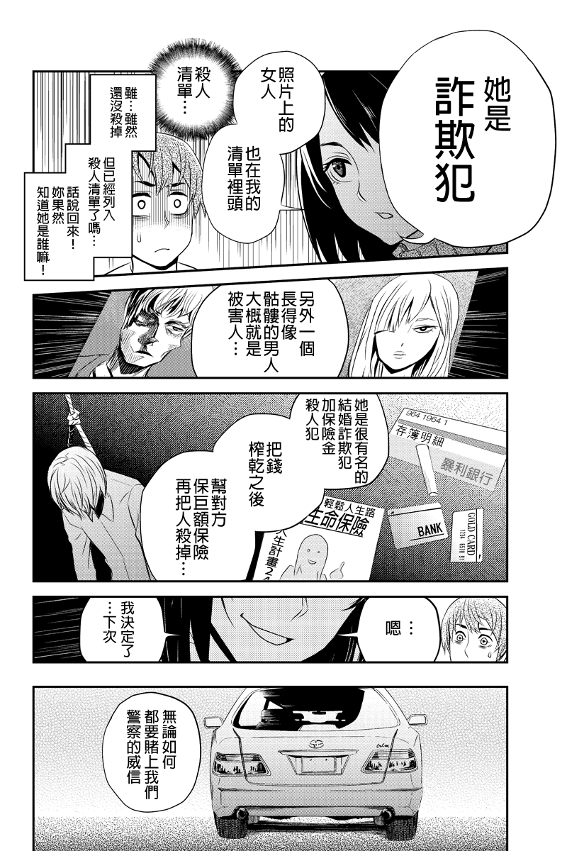 洞穴偷窥杀人事件 第18话 第9页