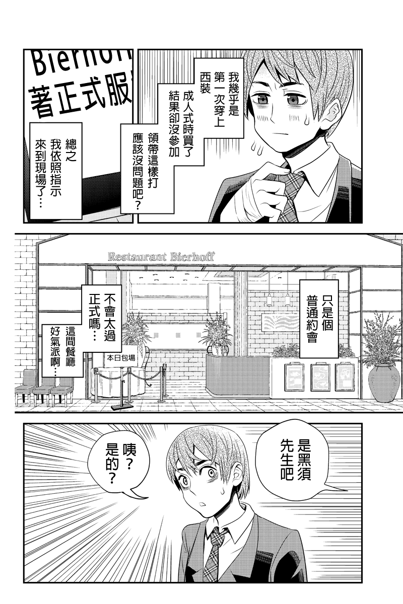 洞穴偷窥杀人事件 第19话 第1页