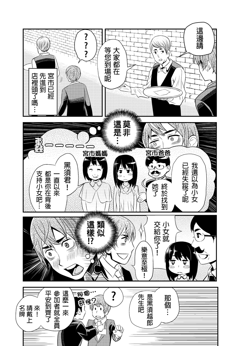 洞穴偷窥杀人事件 第19话 第2页