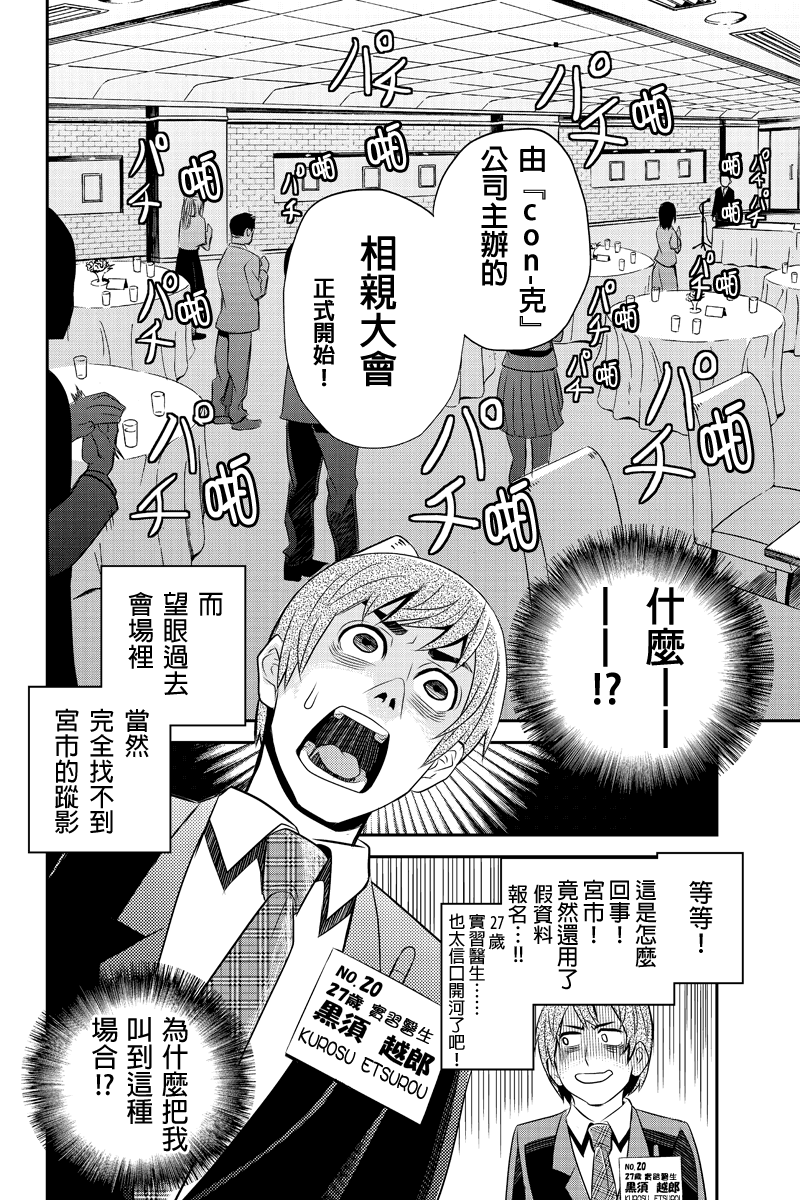 洞穴偷窥杀人事件 第19话 第3页