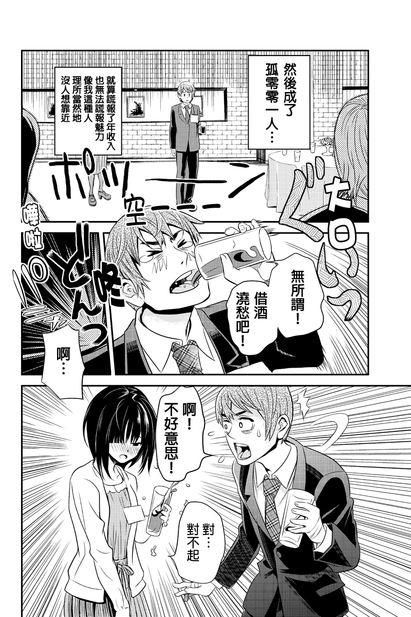 洞穴偷窥杀人事件 第19话 第5页