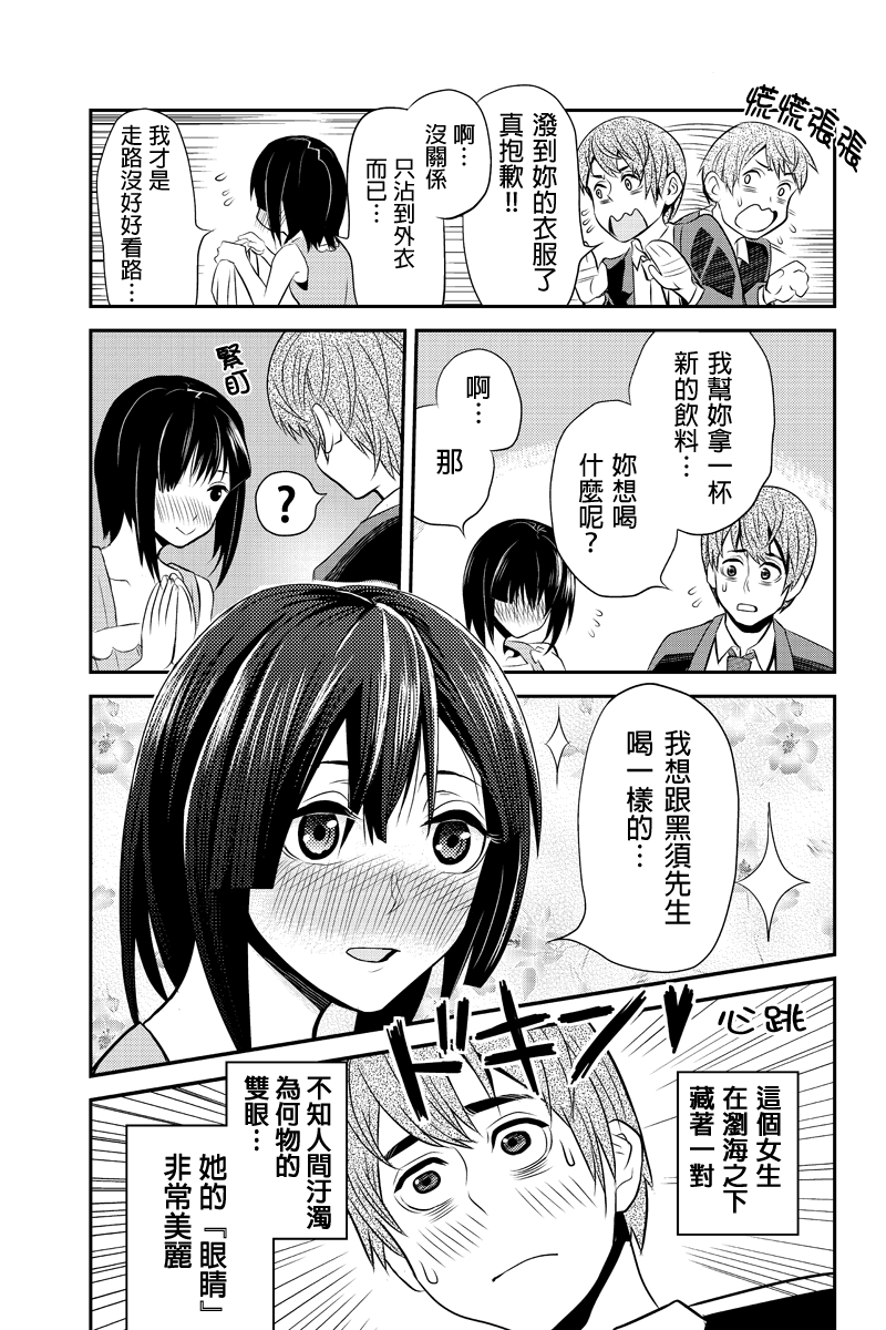 洞穴偷窥杀人事件 第19话 第6页