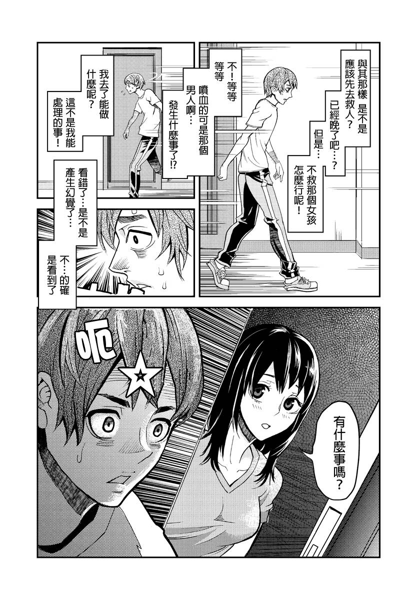 洞穴偷窥杀人事件 第2话 第4页