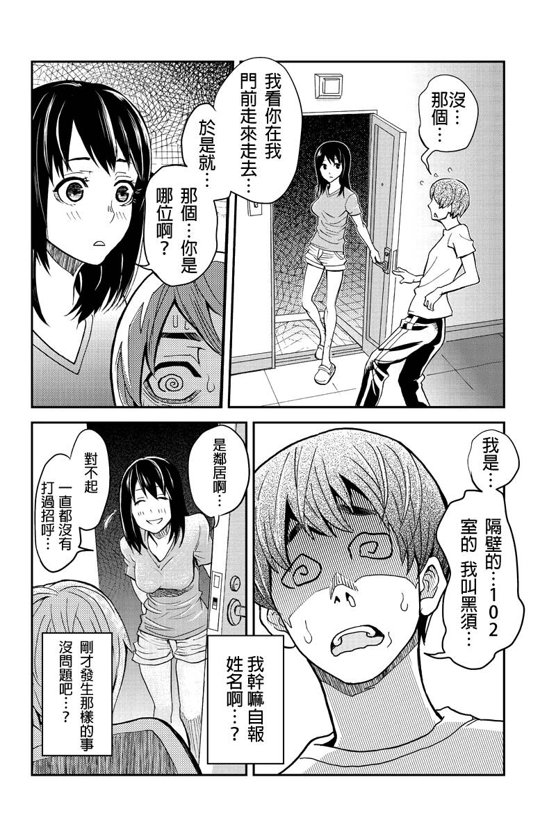 洞穴偷窥杀人事件 第2话 第5页