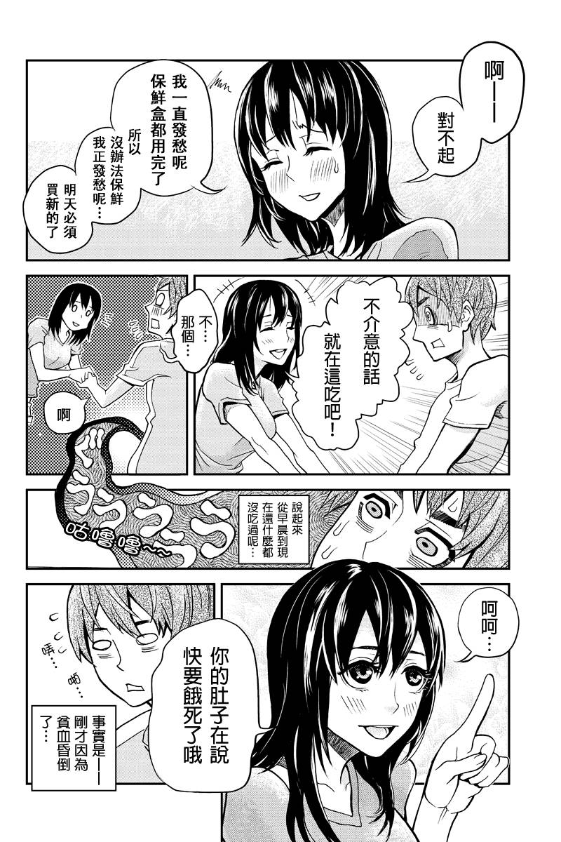 洞穴偷窥杀人事件 第2话 第7页