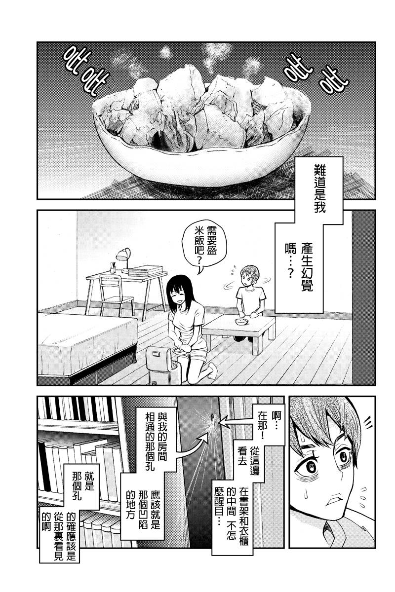 洞穴偷窥杀人事件 第2话 第8页