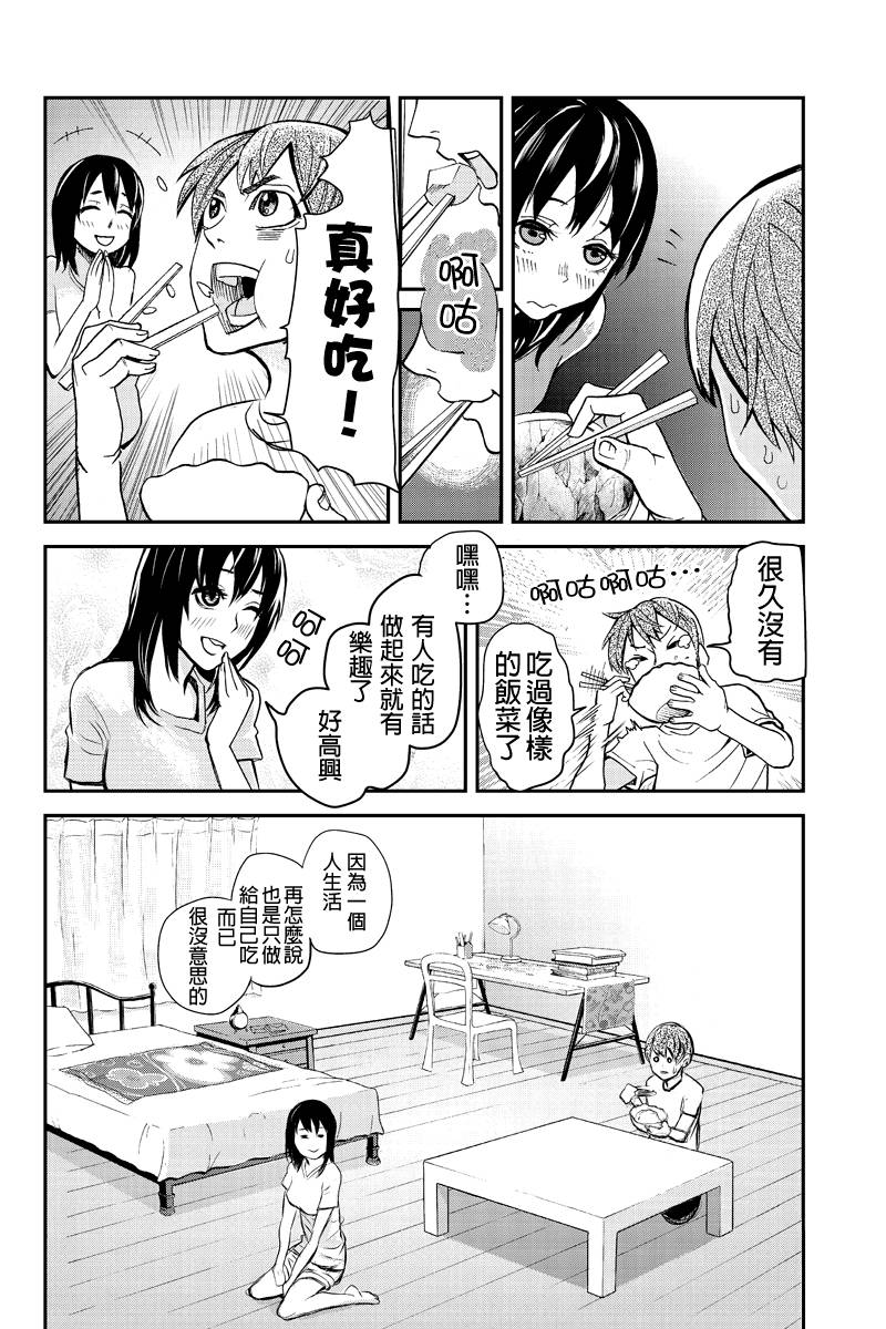 洞穴偷窥杀人事件 第2话 第9页