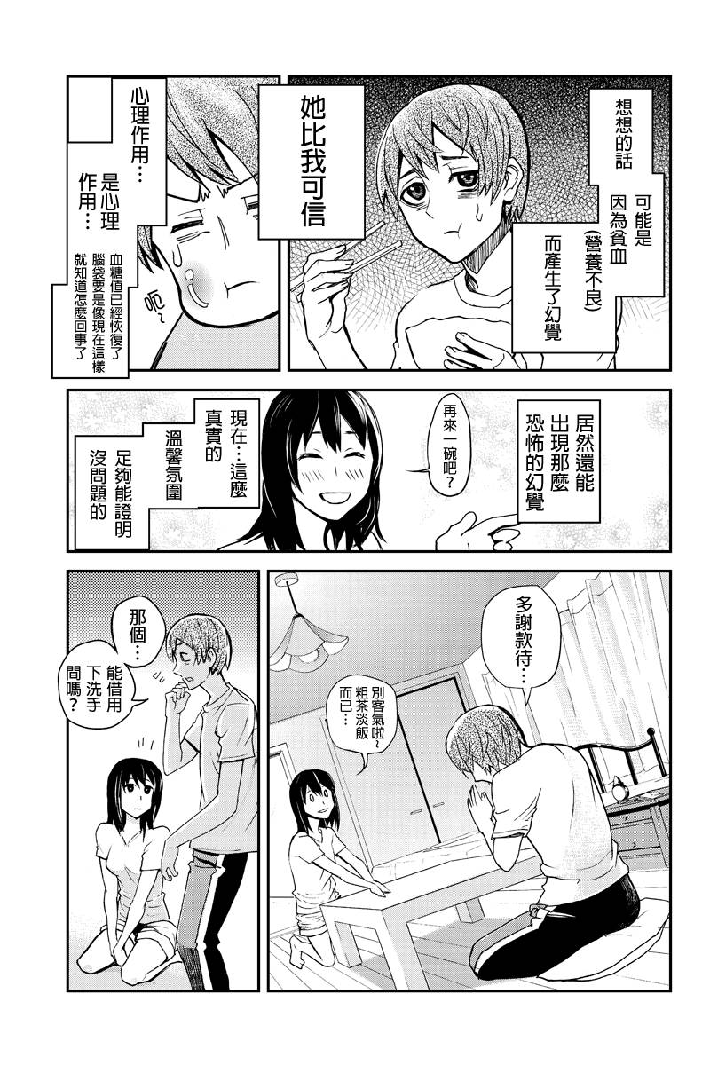 洞穴偷窥杀人事件 第2话 第10页