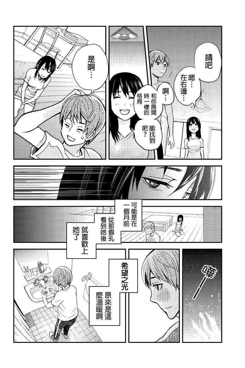 洞穴偷窥杀人事件 第2话 第11页