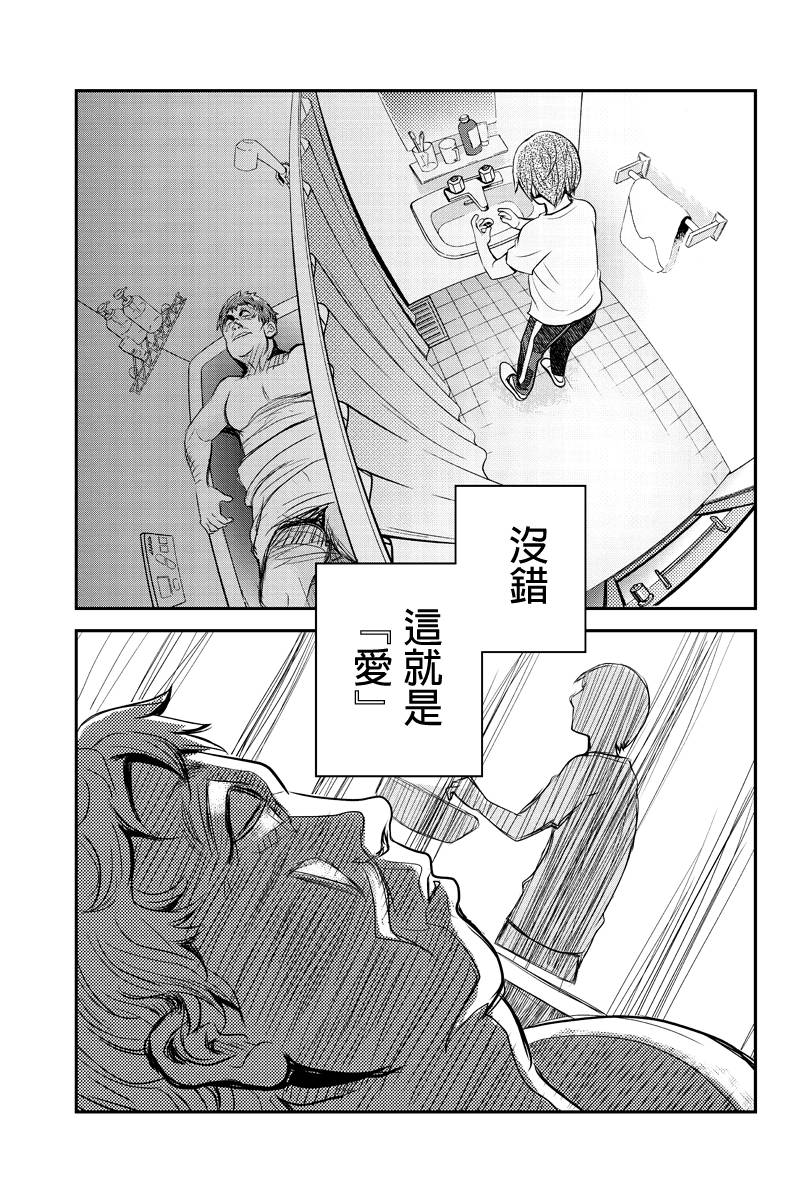 洞穴偷窥杀人事件 第2话 第12页