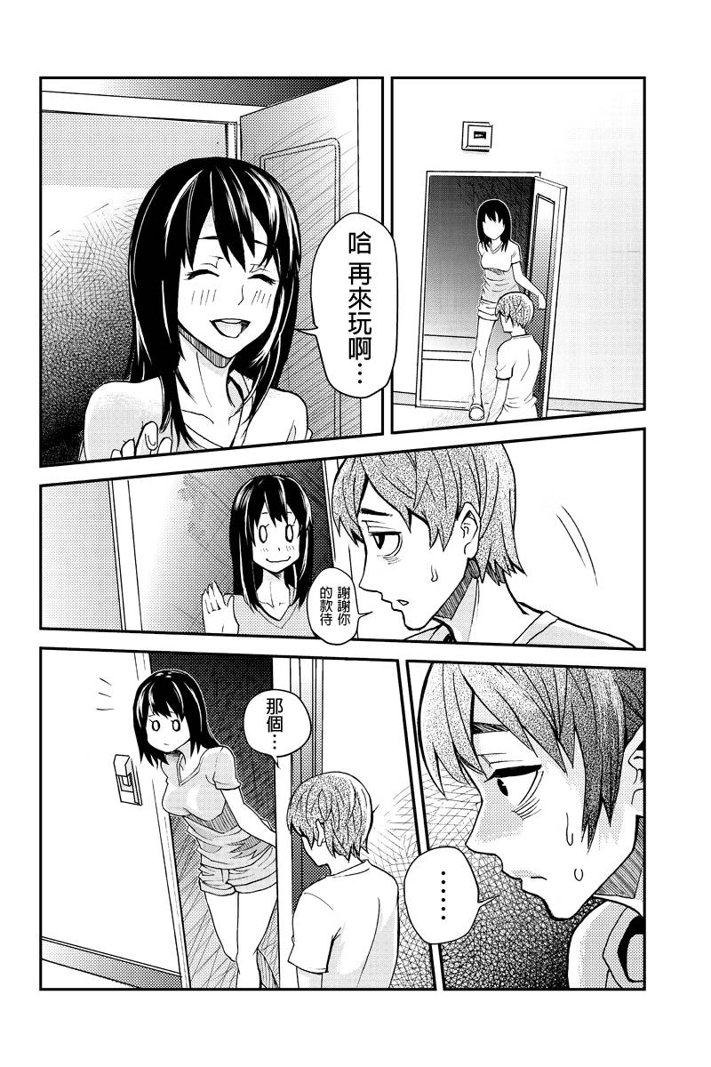 洞穴偷窥杀人事件 第2话 第13页