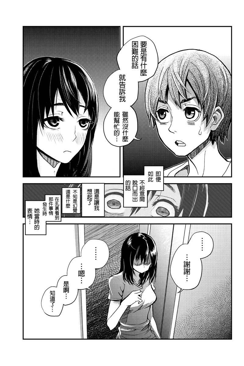 洞穴偷窥杀人事件 第2话 第14页