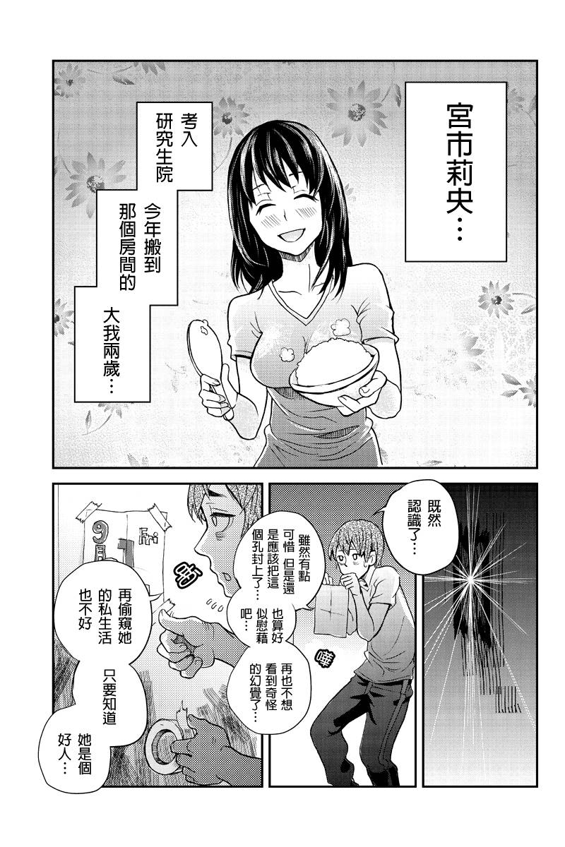 洞穴偷窥杀人事件 第2话 第16页