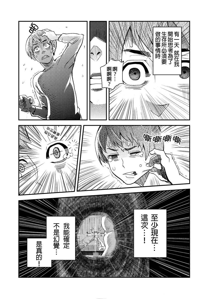 洞穴偷窥杀人事件 第2话 第18页