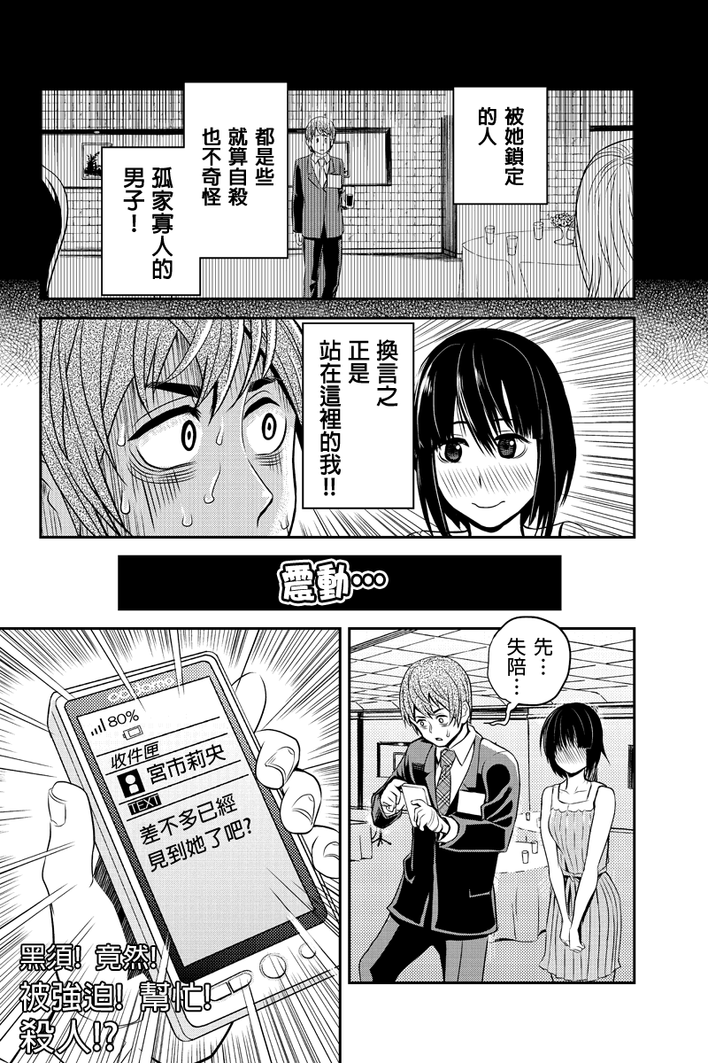 洞穴偷窥杀人事件第20话图