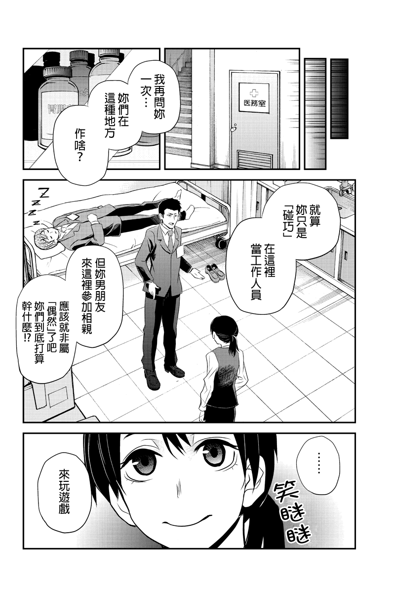 洞穴偷窥杀人事件 第21话 第5页