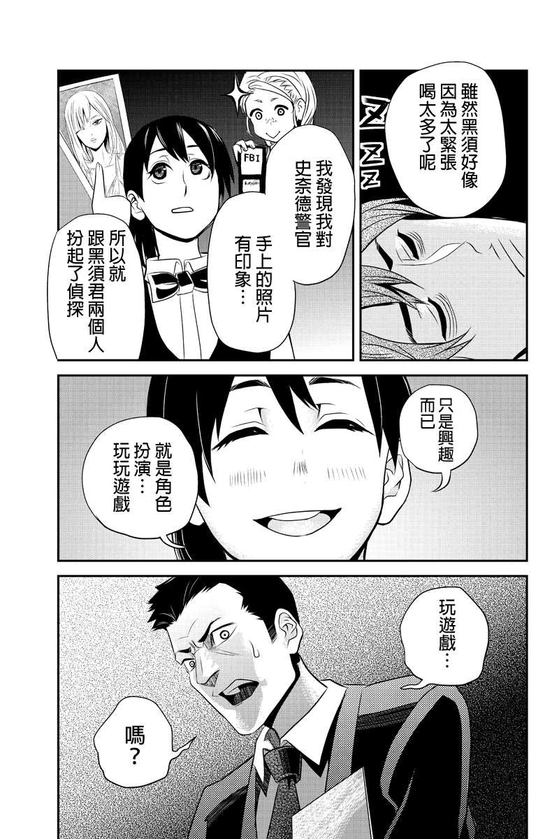 洞穴偷窥杀人事件 第21话 第6页