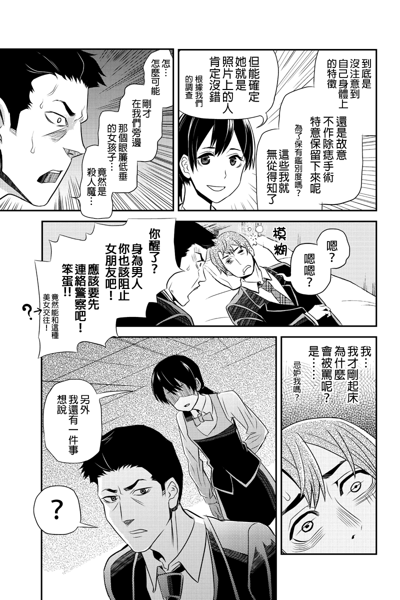 洞穴偷窥杀人事件 第21话 第8页