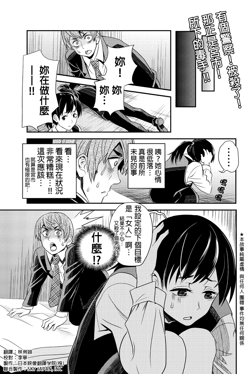 洞穴偷窥杀人事件 第22话 第0页