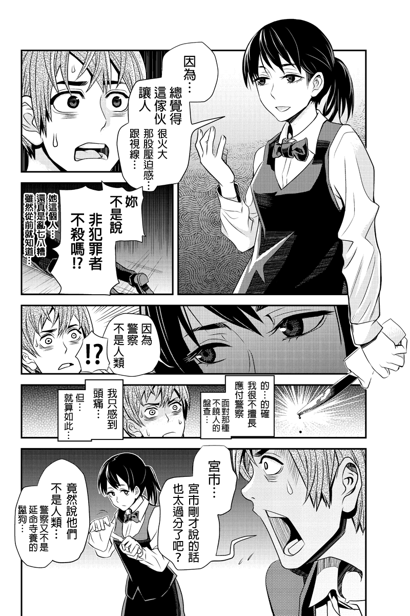 洞穴偷窥杀人事件 第22话 第1页