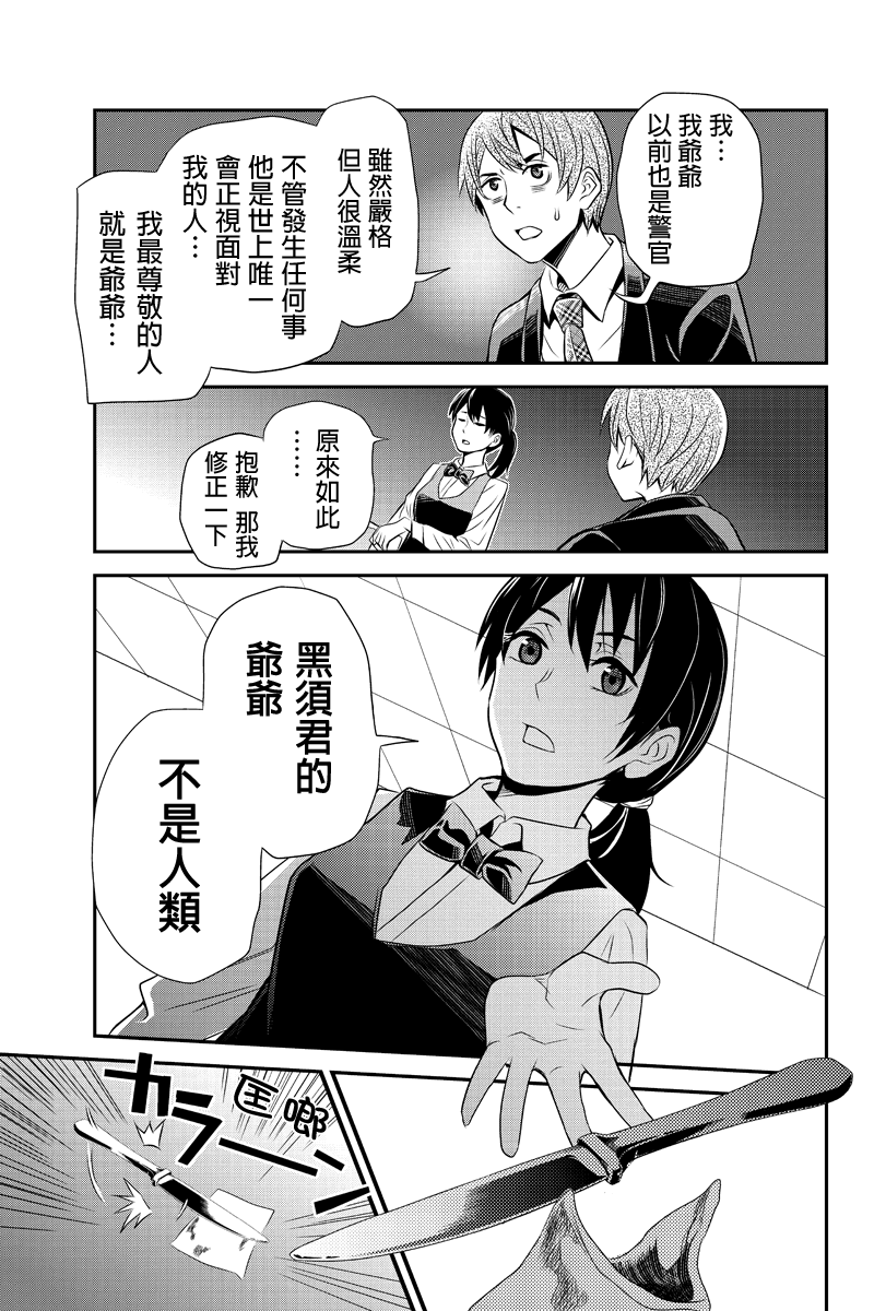 洞穴偷窥杀人事件 第22话 第2页