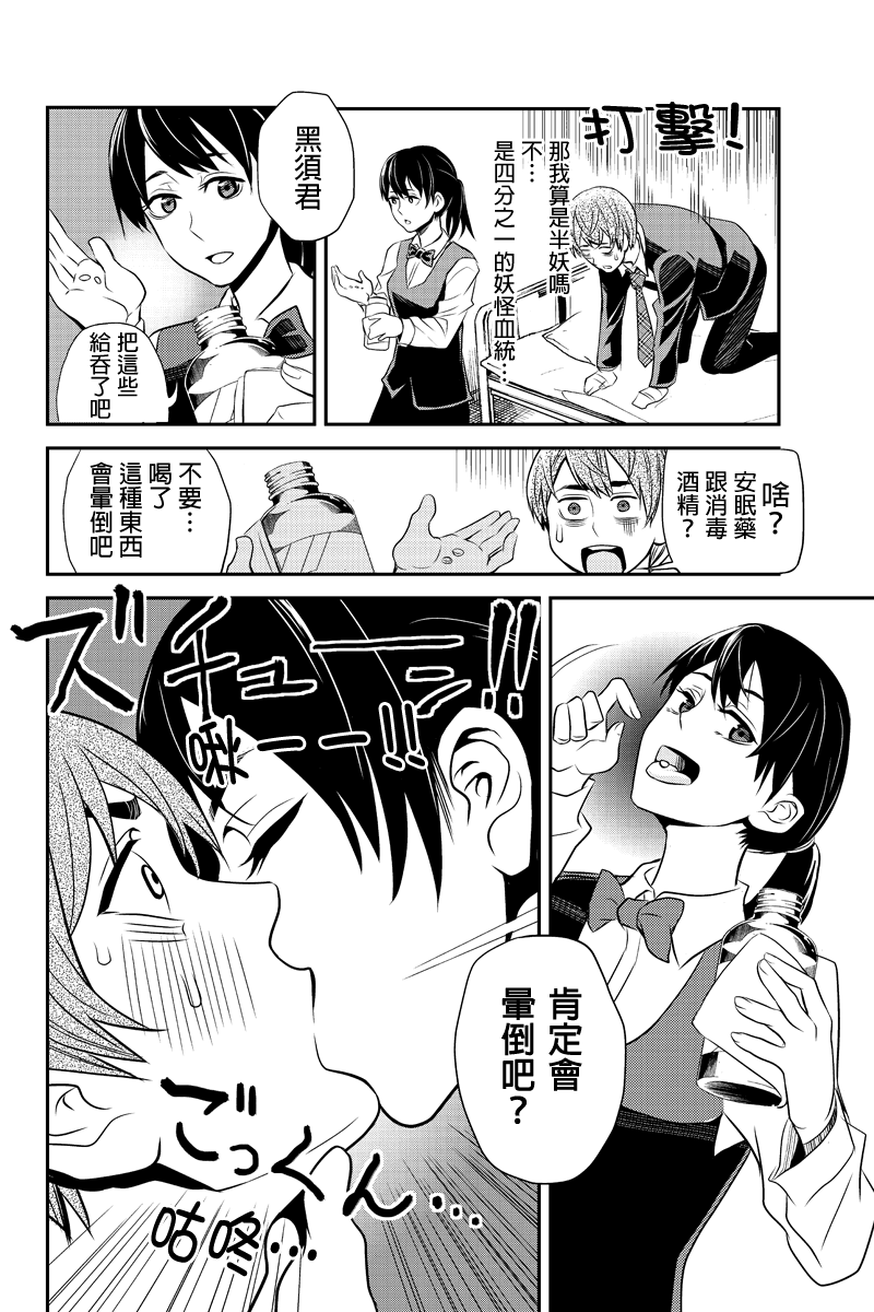 洞穴偷窥杀人事件 第22话 第3页