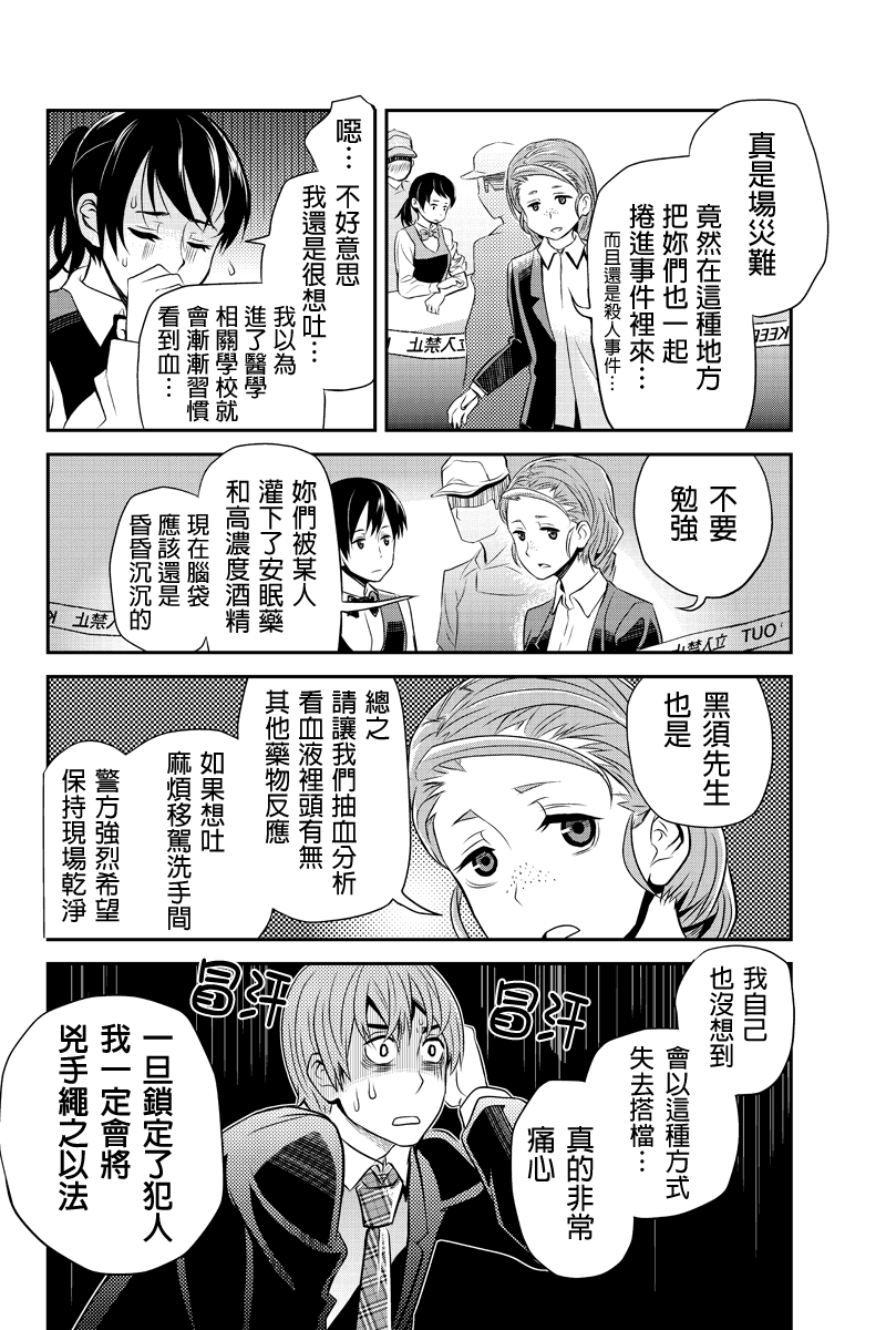 洞穴偷窥杀人事件 第22话 第5页