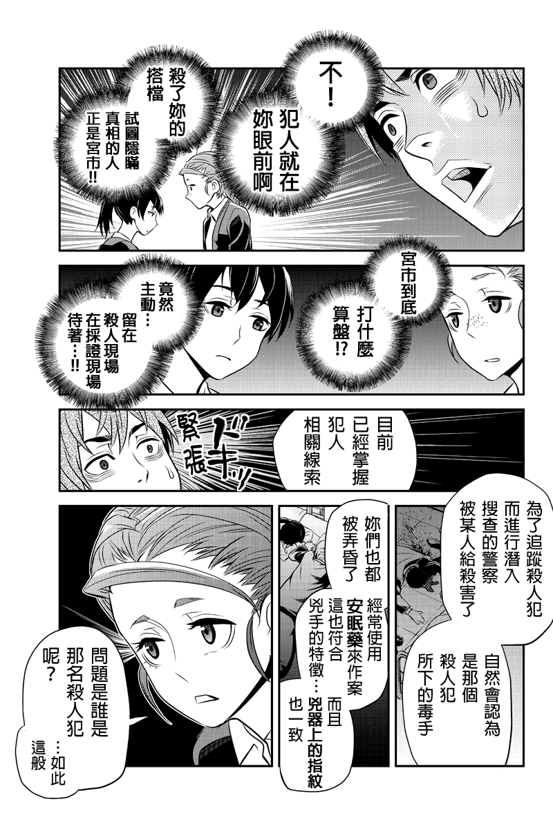 洞穴偷窥杀人事件 第22话 第6页