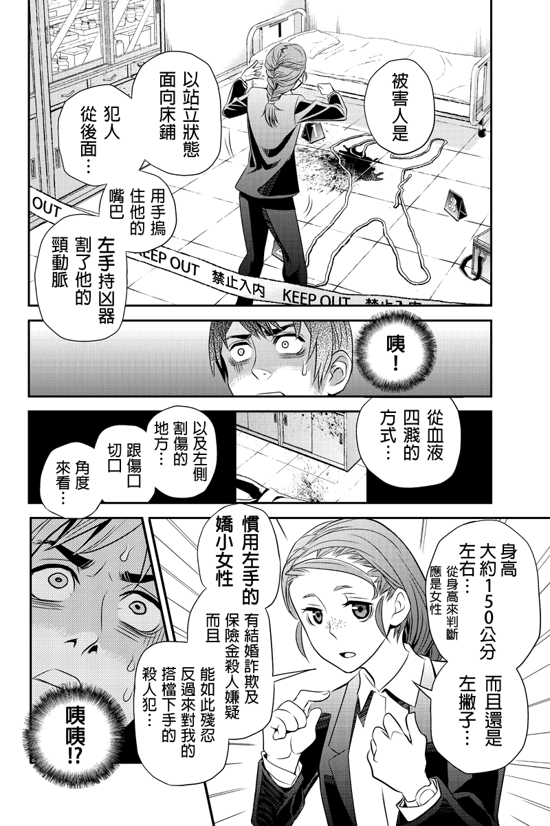 洞穴偷窥杀人事件 第22话 第7页