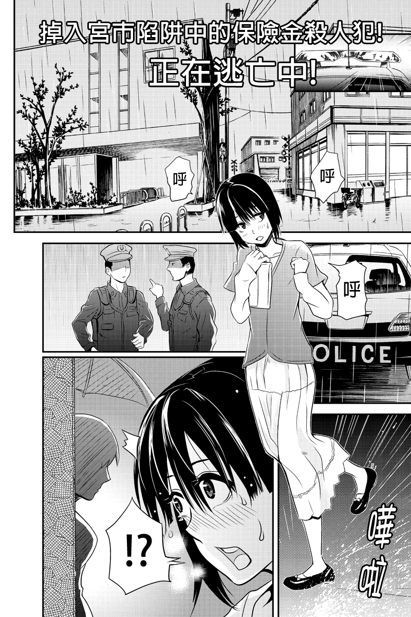 洞穴偷窥杀人事件 第23话 第0页