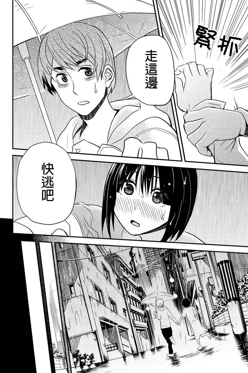 洞穴偷窥杀人事件 第23话 第1页