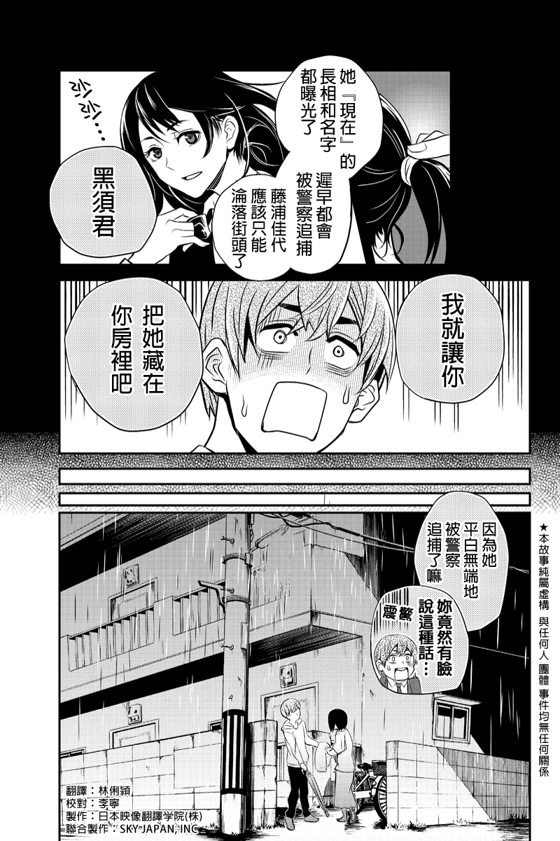 洞穴偷窥杀人事件 第23话 第2页