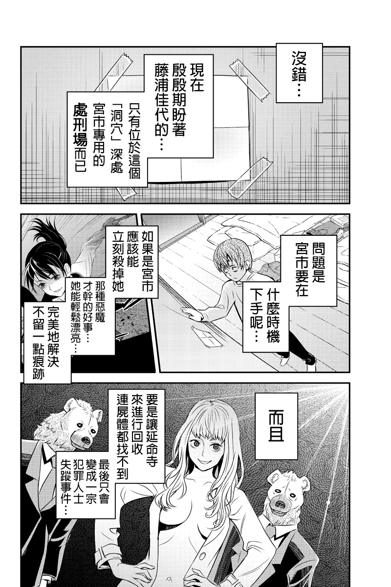 洞穴偷窥杀人事件 第23话 第5页