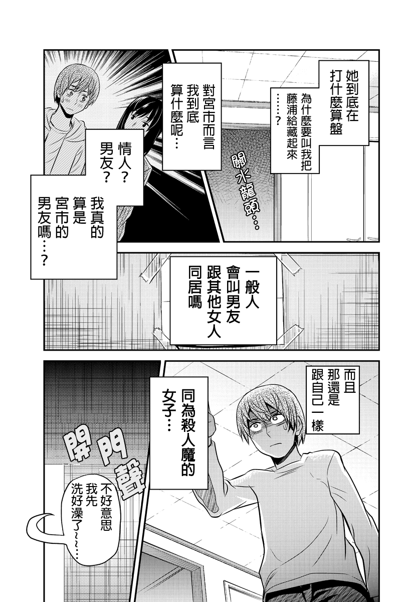 洞穴偷窥杀人事件 第23话 第6页