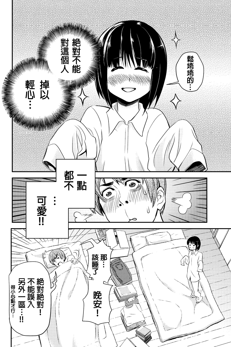 洞穴偷窥杀人事件 第23话 第7页